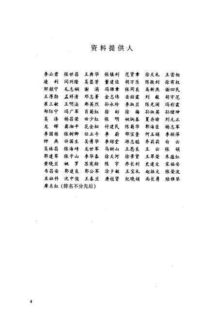 《中国建筑第二工程局志(1952-1995)》.pdf电子版_其他志预览图4