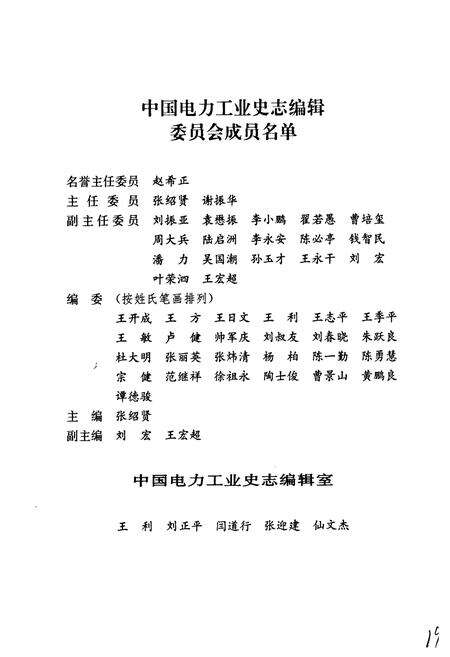 《华北电力工业志(1991~2002)》.pdf电子版_其他志预览图2