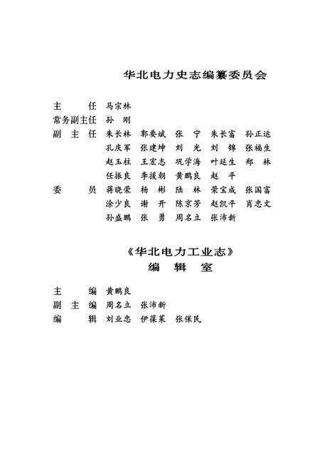 《华北电力工业志(1991~2002)》.pdf电子版_其他志预览图5