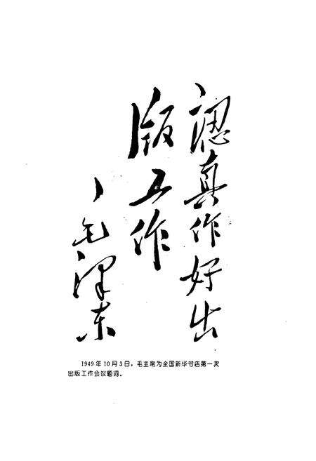 《西北大区出版史(1949-1954)》.pdf电子版_其他志预览图3