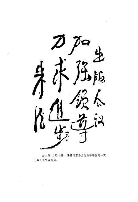 《西北大区出版史(1949-1954)》.pdf电子版_其他志预览图4