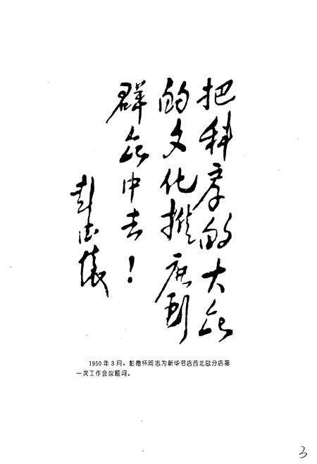 《西北大区出版史(1949-1954)》.pdf电子版_其他志预览图5