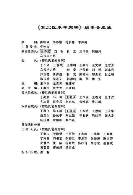 《东北区水旱灾害》.pdf电子版_其他志预览图2