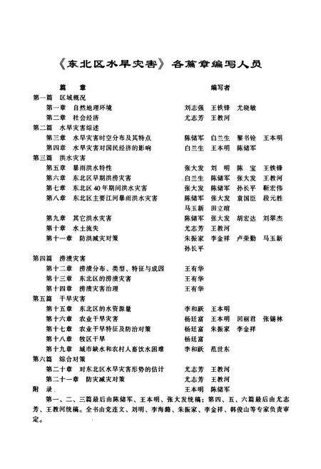 《东北区水旱灾害》.pdf电子版_其他志预览图3
