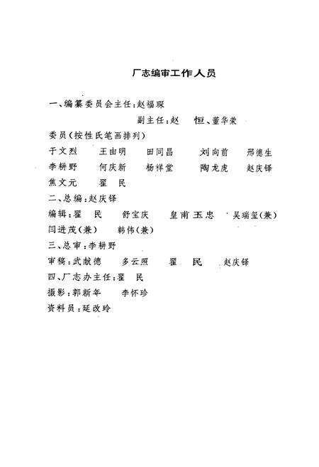 《国营二四七厂志第一卷(1898-1985)》.pdf电子版_其他志预览图2