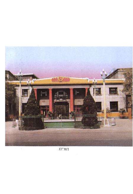 《国营二四七厂志第一卷(1898-1985)》.pdf电子版_其他志预览图3