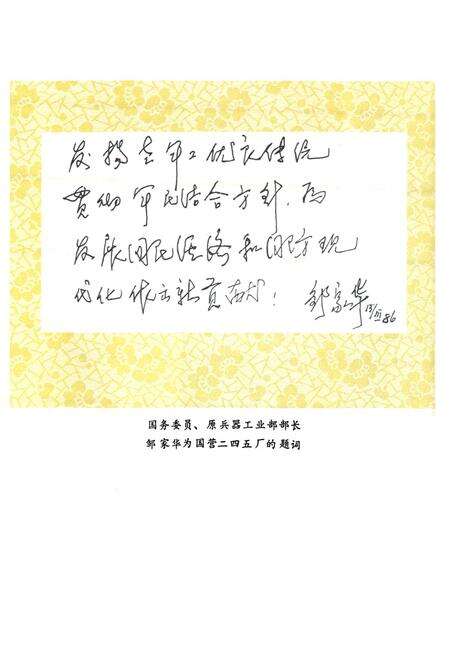 《国营第二四五厂志(1953-1985)》.pdf电子版_其他志预览图5