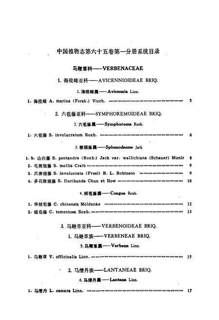 《中国植物志 第六十五卷 第一分册》.pdf电子版_其他志预览图5
