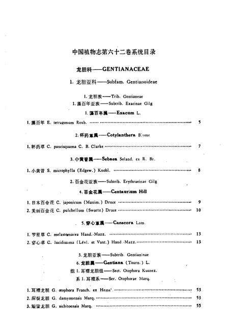 《中国植物志 第六十二卷》.pdf电子版_其他志预览图5