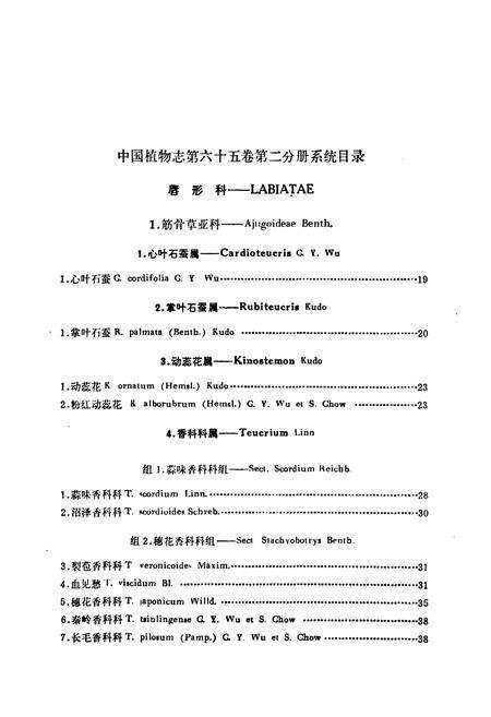 《中国植物志 第六十五卷 第二分册》.pdf电子版_其他志预览图5