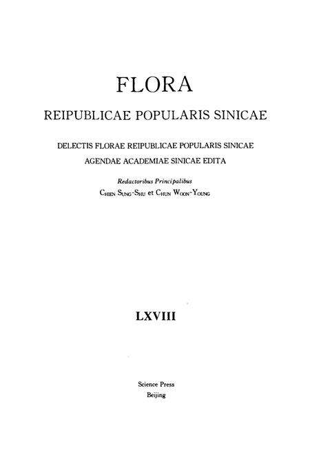《中国植物志 第六十八卷》.pdf电子版_其他志预览图3