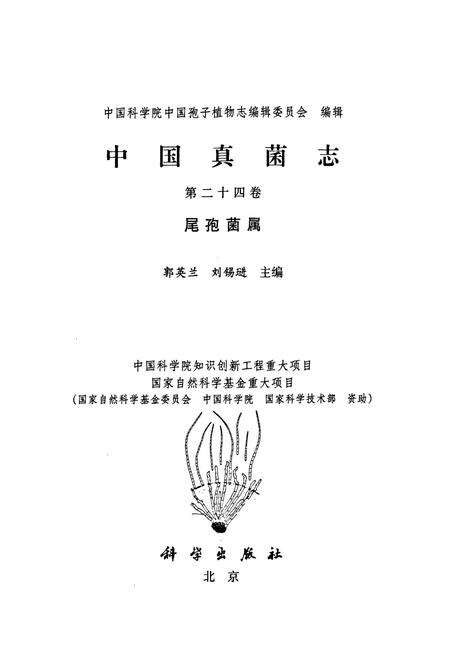 《中国真菌志(第二十四卷)尾孢菌属》.pdf电子版_其他志预览图1