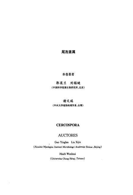 《中国真菌志(第二十四卷)尾孢菌属》.pdf电子版_其他志预览图3