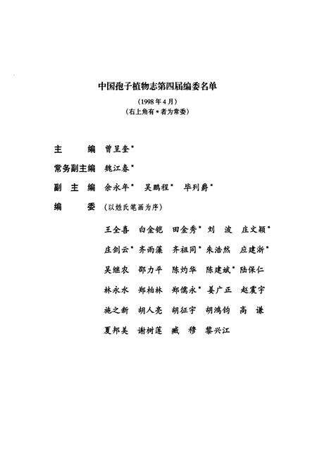 《中国真菌志(第二十四卷)尾孢菌属》.pdf电子版_其他志预览图4