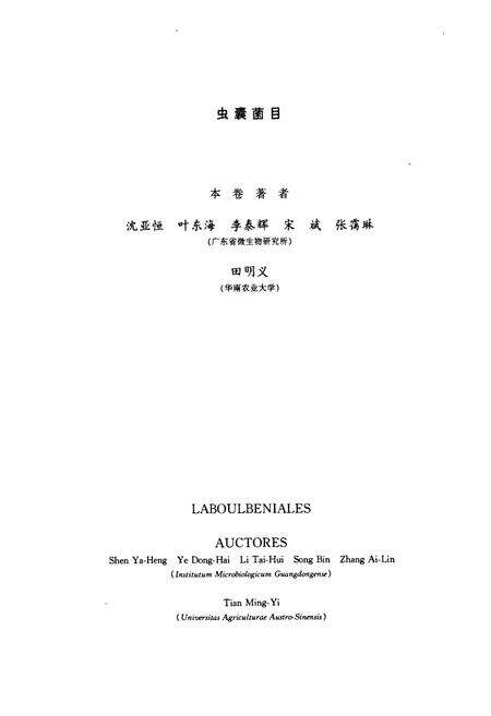 《中国真菌志(第二十八卷)虫囊菌目》.pdf电子版_其他志预览图3
