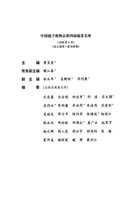 《中国真菌志(第二十八卷)虫囊菌目》.pdf电子版_其他志预览图4