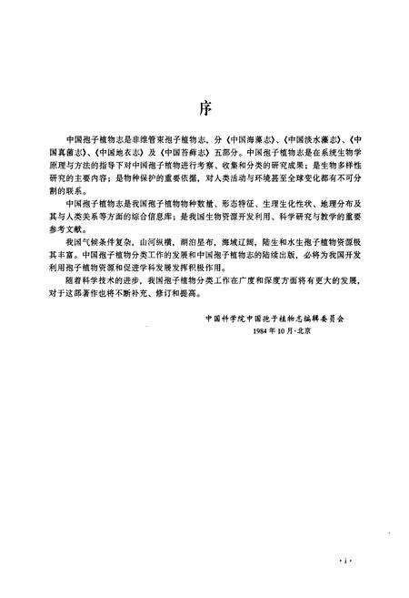 《中国真菌志(第二十八卷)虫囊菌目》.pdf电子版_其他志预览图5