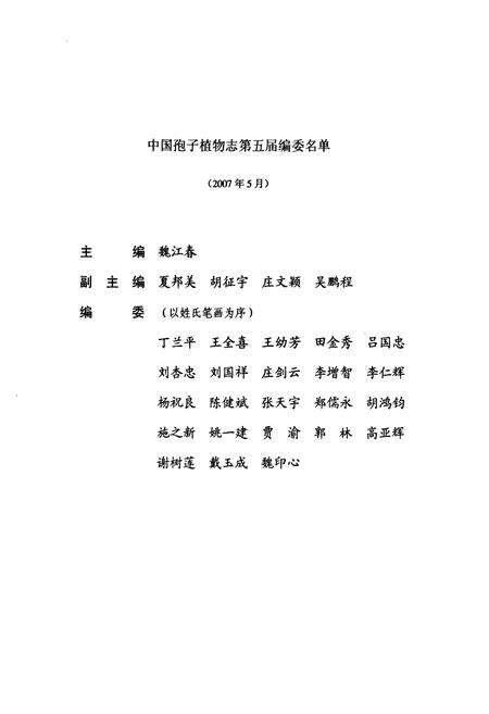 《中国淡水藻志(第十四卷)硅藻门 舟形藻科(Ⅰ)》.pdf电子版_其他志预览图4