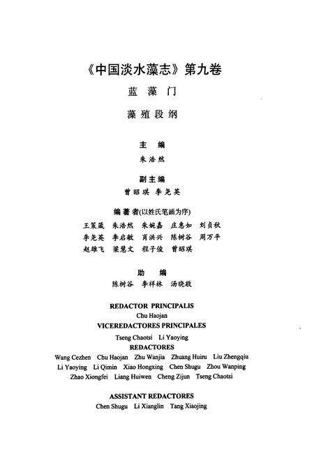 《中国淡水藻志(第九卷)蓝藻门 藻殖段纲》.pdf电子版_其他志预览图3