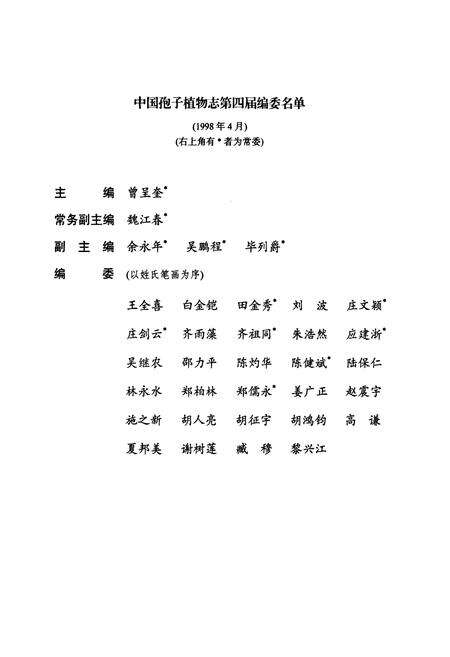 《中国淡水藻志(第九卷)蓝藻门 藻殖段纲》.pdf电子版_其他志预览图4