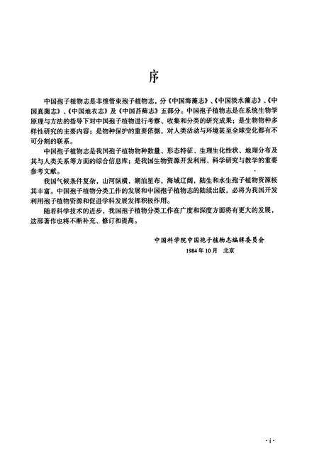 《中国淡水藻志(第九卷)蓝藻门 藻殖段纲》.pdf电子版_其他志预览图5