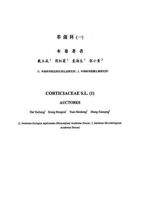 《中国真菌志(第四十二卷)革菌科(一)》.pdf电子版_其他志预览图3