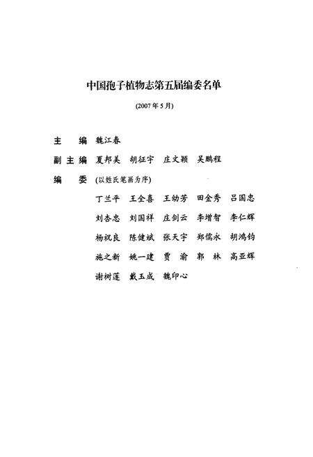 《中国真菌志(第四十二卷)革菌科(一)》.pdf电子版_其他志预览图4