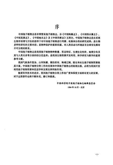 《中国真菌志(第四十二卷)革菌科(一)》.pdf电子版_其他志预览图5