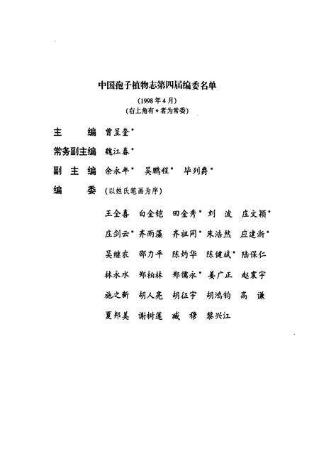 《中国海藻志 第二卷 红藻门 第三册 石花菜目 隐丝藻目 胭脂藻目》.pdf电子版_其他志预览图4