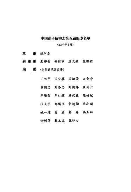 《中国海藻志 第二卷 红藻门 第一册 紫球藻目 红盾藻目 角毛藻目 红毛菜目》.pdf电子版_其他志预览图4