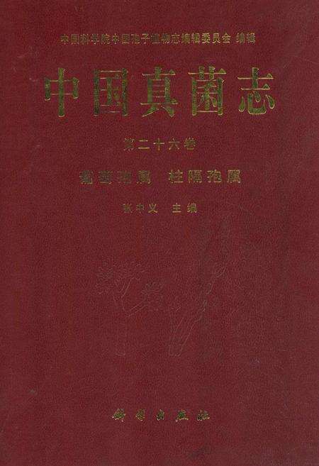 《中国真菌志 第二十六卷 葡萄孢属 柱隔孢属》.pdf电子版_其他志缩略图