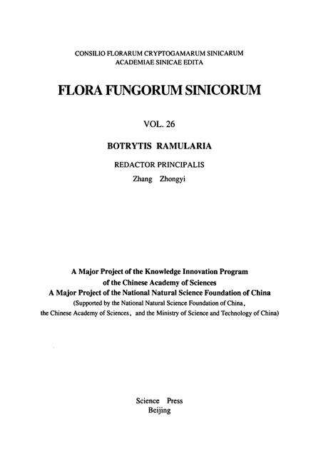《中国真菌志 第二十六卷 葡萄孢属 柱隔孢属》.pdf电子版_其他志预览图2