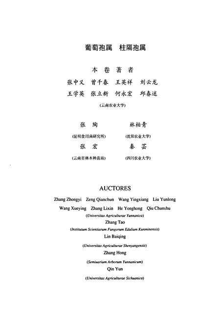 《中国真菌志 第二十六卷 葡萄孢属 柱隔孢属》.pdf电子版_其他志预览图3