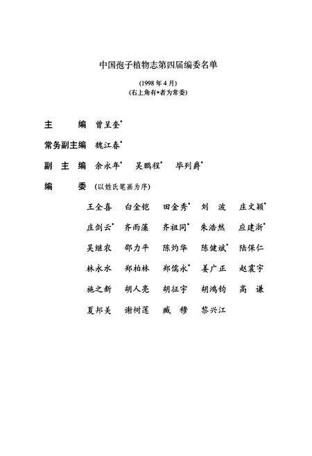 《中国真菌志 第二十六卷 葡萄孢属 柱隔孢属》.pdf电子版_其他志预览图4