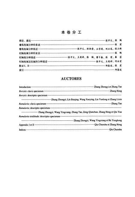 《中国真菌志 第二十六卷 葡萄孢属 柱隔孢属》.pdf电子版_其他志预览图5