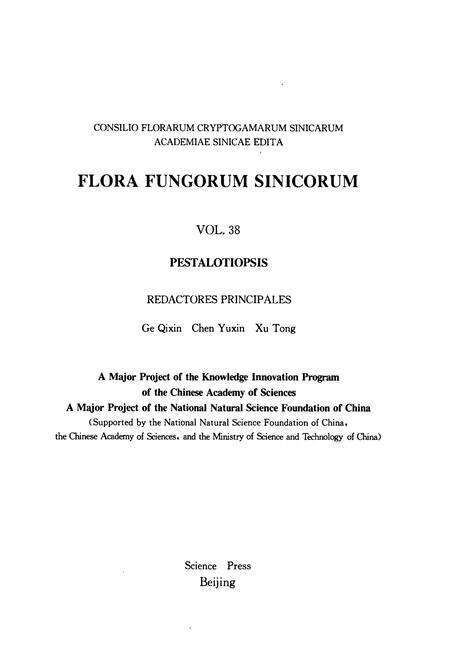 《中国真菌志 第三十八卷 拟盘多毛孢属》.pdf电子版_其他志预览图2