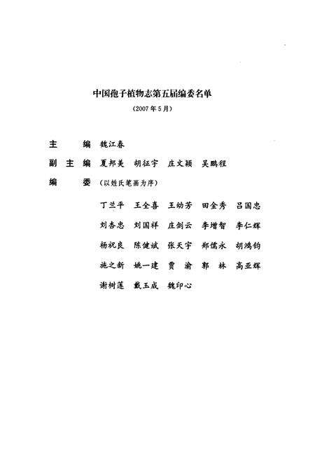 《中国真菌志 第三十八卷 拟盘多毛孢属》.pdf电子版_其他志预览图4