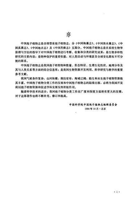《中国真菌志 第三十八卷 拟盘多毛孢属》.pdf电子版_其他志预览图5