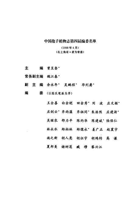 《中国真菌志 黏菌卷二 绒泡菌目 发网菌目》.pdf电子版_其他志预览图4
