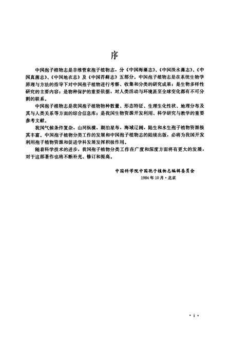 《中国真菌志 黏菌卷二 绒泡菌目 发网菌目》.pdf电子版_其他志预览图5