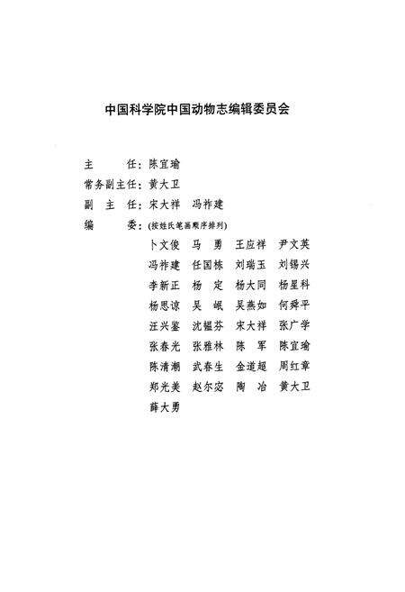 《中国动物志昆虫纲(第四十九卷)双翅目蝇科(一)》.pdf电子版_其他志预览图3