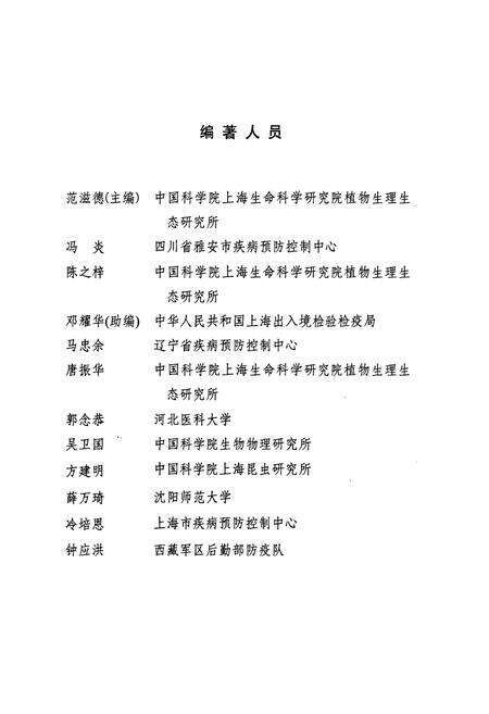 《中国动物志昆虫纲(第四十九卷)双翅目蝇科(一)》.pdf电子版_其他志预览图5