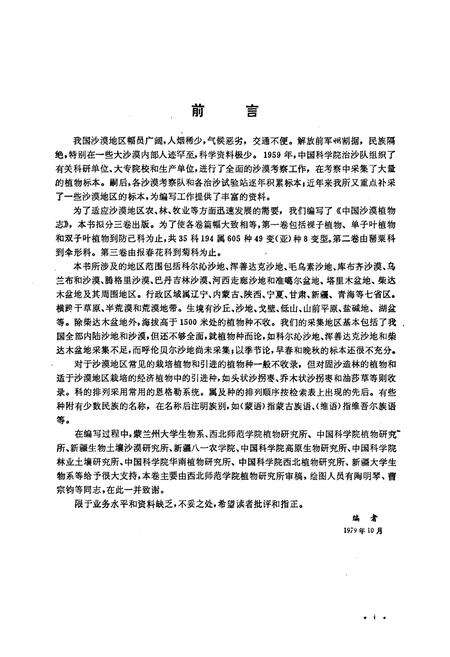 《中国沙漠植物志(第一卷)》.pdf电子版_其他志预览图2