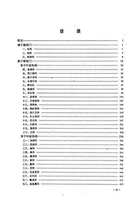 《中国沙漠植物志(第一卷)》.pdf电子版_其他志预览图3
