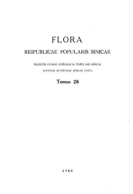 《中国植物志(第二十八卷)》.pdf电子版_其他志预览图2