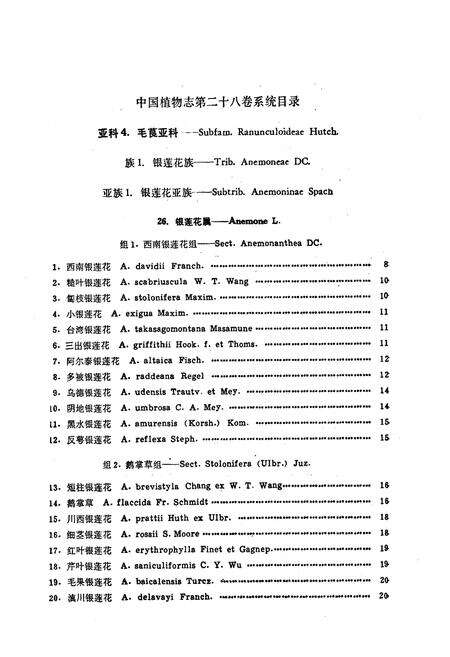 《中国植物志(第二十八卷)》.pdf电子版_其他志预览图5