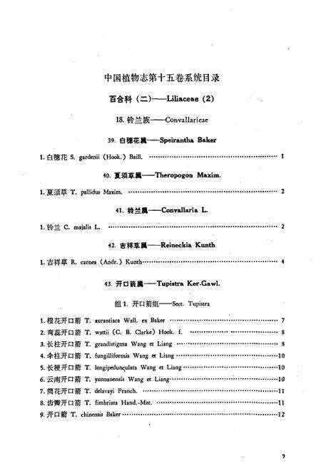 《中国植物志(第十五卷)》.pdf电子版_其他志预览图5