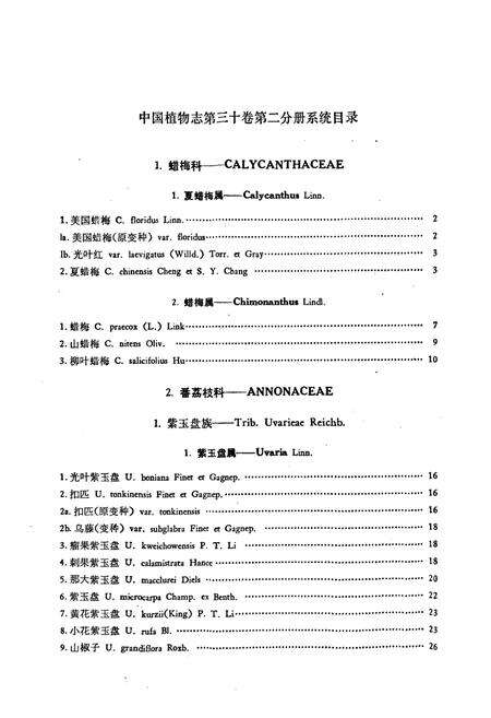 《中国植物志第三十卷第二分册》.pdf电子版_其他志预览图5