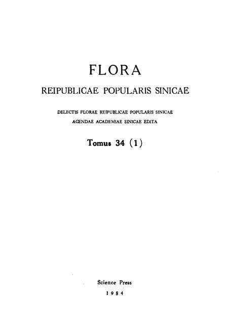 《中国植物志第三十四卷第一分册》.pdf电子版_其他志预览图2
