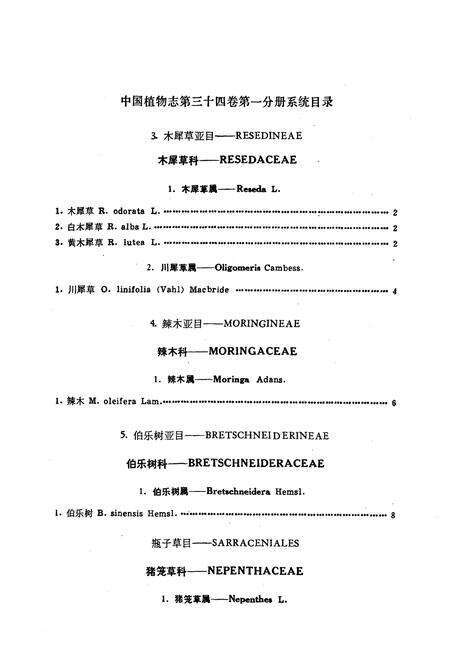 《中国植物志第三十四卷第一分册》.pdf电子版_其他志预览图5